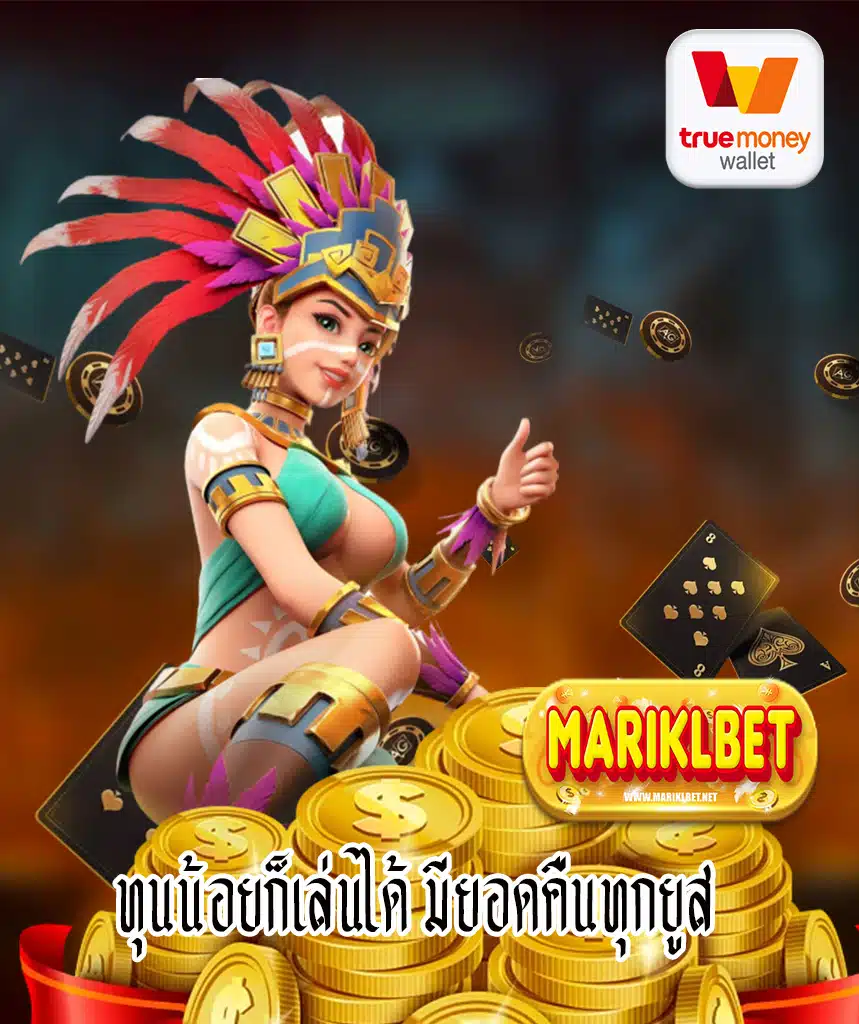 mariklbet คาสิโนออนไลน์