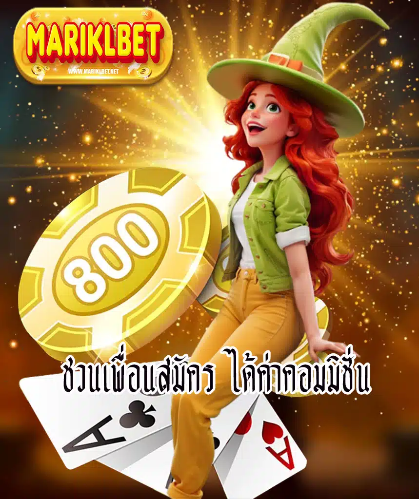 mariklbet ทางเข้า